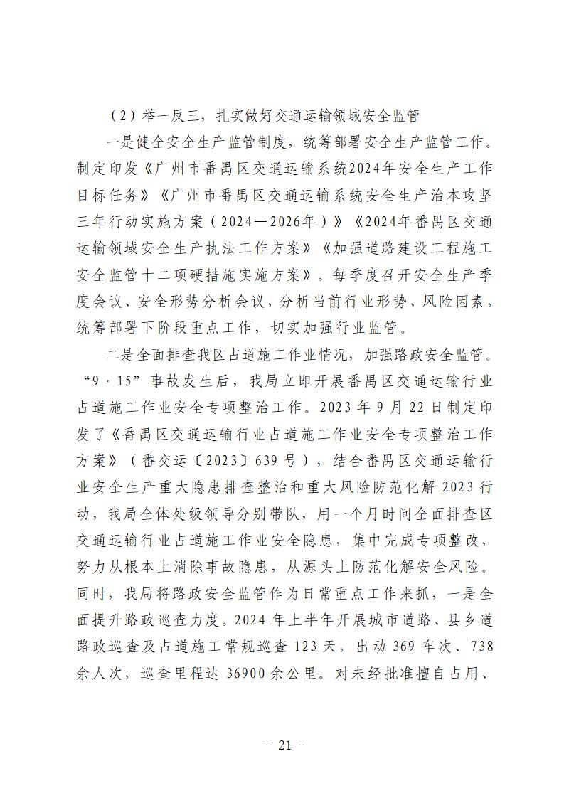 番禺區“9&middot;15”一般道路交通事故防范和整改措施落實情況評估報告 (1)_21.jpg