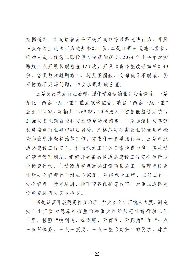 番禺區“9&middot;15”一般道路交通事故防范和整改措施落實情況評估報告 (1)_22.jpg