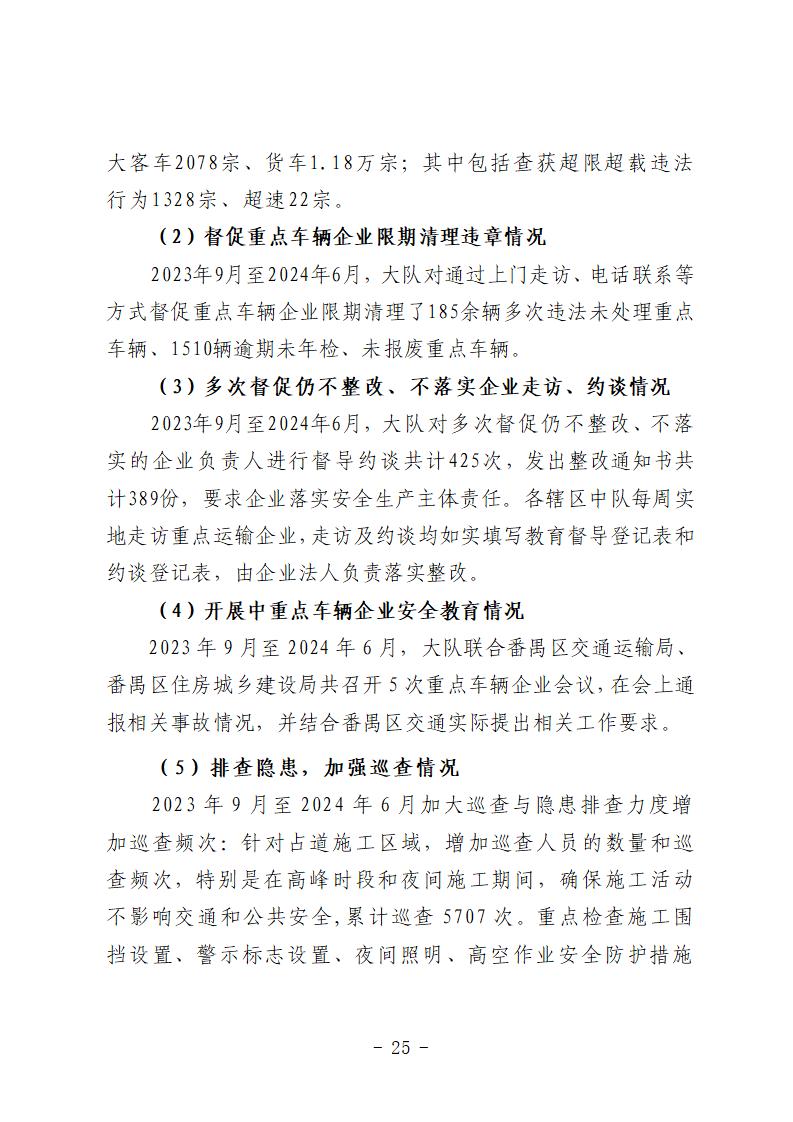 番禺區“9&middot;15”一般道路交通事故防范和整改措施落實情況評估報告 (1)_25.jpg