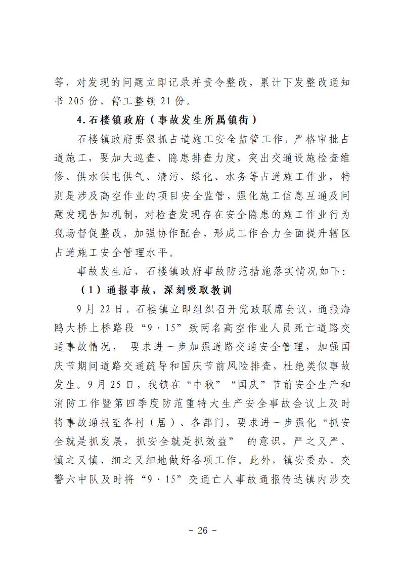 番禺區“9&middot;15”一般道路交通事故防范和整改措施落實情況評估報告 (1)_26.jpg