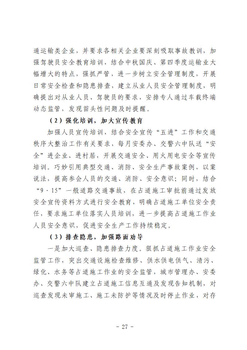 番禺區“9&middot;15”一般道路交通事故防范和整改措施落實情況評估報告 (1)_27.jpg