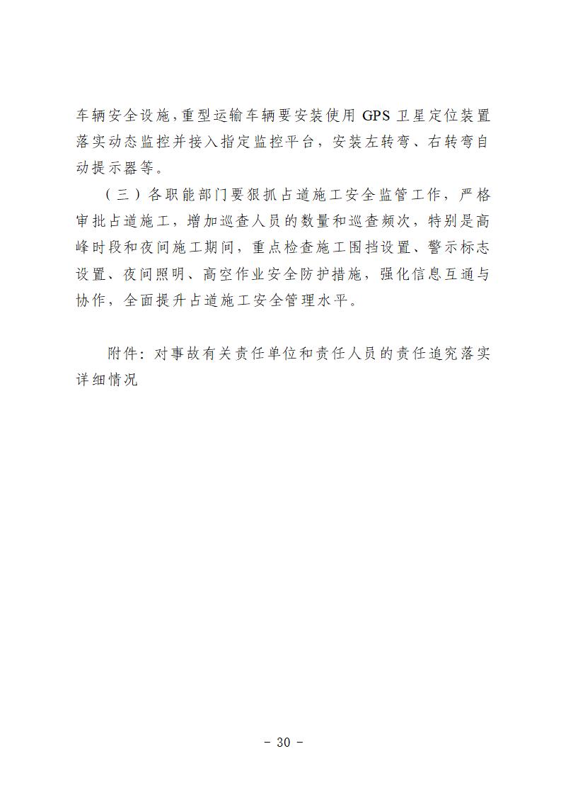 番禺區“9&middot;15”一般道路交通事故防范和整改措施落實情況評估報告 (1)_30.jpg