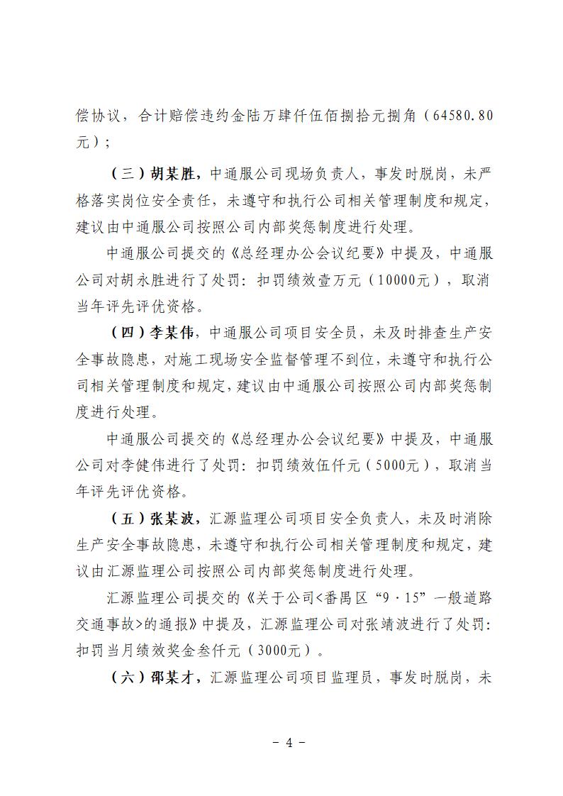 附件1：對事故有關責任單位和責任人員的責任追究落實詳細情況 (1)_04.jpg